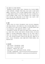지역사회복지론_지역사회 복지의 역사를 한국, 미국, 영국을 비교하며 설명하시오 우리나라의 새마을 운동의 진행 과정을 조사하며 쓰고 이에 대해 평가해 보시오-7