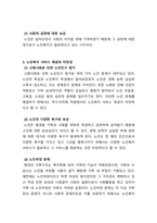 노인복지론_노인을 대상으로 노인복지 서비스를 제공해야 하는 타당성에 대해 설명하시오-4