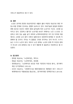 노인복지론_노인을 대상으로 노인복지 서비스를 제공해야 하는 타당성에 대해 설명하시오-5