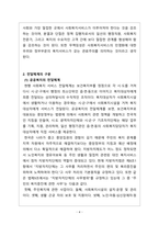 사회복지행정론_개방체계와 폐쇄체계의 정의와 조직이론에서의 적용을 서술하시오 전달체계의 개념 및 구분에 대해 서술하시오 서비스의질 구성요소를 서술하시오-4