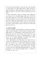 사회복지행정론_개방체계와 폐쇄체계의 정의와 조직이론에서의 적용을 서술하시오 전달체계의 개념 및 구분에 대해 서술하시오 서비스의질 구성요소를 서술하시오-5