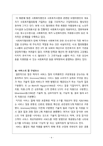 사회복지행정론_개방체계와 폐쇄체계의 정의와 조직이론에서의 적용을 서술하시오 전달체계의 개념 및 구분에 대해 서술하시오 서비스의질 구성요소를 서술하시오-6