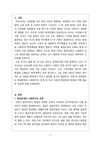 사회복지행정론_환경문제가 사회복지와 어떤 관계가 있는지 설명하고, 우리사회의 환경문제해결을 위하여 본인이 생각하고 있는 대안을 제시해 보시오-2