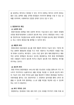 사회복지행정론_환경문제가 사회복지와 어떤 관계가 있는지 설명하고, 우리사회의 환경문제해결을 위하여 본인이 생각하고 있는 대안을 제시해 보시오-3