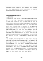 사회복지행정론_환경문제가 사회복지와 어떤 관계가 있는지 설명하고, 우리사회의 환경문제해결을 위하여 본인이 생각하고 있는 대안을 제시해 보시오-4