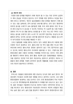 사회복지행정론_환경문제가 사회복지와 어떤 관계가 있는지 설명하고, 우리사회의 환경문제해결을 위하여 본인이 생각하고 있는 대안을 제시해 보시오-5