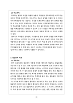 영아발달_인지발달 이론과 정신분석 이론의 영아기 특징을 기술하고 영아를 바라보는 관점의 차이를 논하시오-3