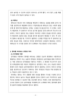 영아발달_인지발달 이론과 정신분석 이론의 영아기 특징을 기술하고 영아를 바라보는 관점의 차이를 논하시오-4