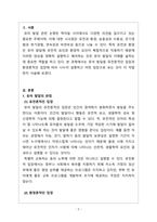 유아발달_유아 발달의 유전론적인 입장과 환경론적인 입장을 설명하고, 본인의 관점으로 어떤 입장으로 보는 것이 더 적절한지 서술하시오-2
