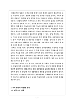 유아발달_유아 발달의 유전론적인 입장과 환경론적인 입장을 설명하고, 본인의 관점으로 어떤 입장으로 보는 것이 더 적절한지 서술하시오-3