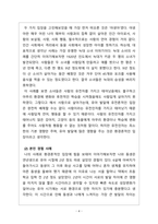 유아발달_유아 발달의 유전론적인 입장과 환경론적인 입장을 설명하고, 본인의 관점으로 어떤 입장으로 보는 것이 더 적절한지 서술하시오-4