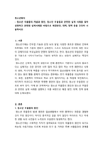 청소년복지~청소년 우울증의 개념과 원인, 청소년 우울증과 관련된 실제 사례를 찾아 설명하고 관련된 실제사례를 바탕으로 해결방안, 대책, 정책 등을 간단히 서술하시오-1