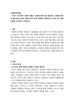 사회복지정책론~국가가 주도하여 사회적 재화나 사회복지서비스를 제공하는 사회복지정책의 필요성을 규모의 경제와 역의 선택 측면에서 설명하시오 또한 각각 실제 사례를 조사하여 소개하시오-1