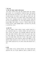 사회복지정책론~국가가 주도하여 사회적 재화나 사회복지서비스를 제공하는 사회복지정책의 필요성을 규모의 경제와 역의 선택 측면에서 설명하시오 또한 각각 실제 사례를 조사하여 소개하시오-3