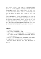 사회복지정책론~국가가 주도하여 사회적 재화나 사회복지서비스를 제공하는 사회복지정책의 필요성을 규모의 경제와 역의 선택 측면에서 설명하시오 또한 각각 실제 사례를 조사하여 소개하시오-4