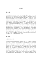 데이터베이스의 개념과 특징, 분류에 대하여 서술하시오-2