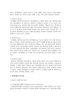 데이터베이스의 개념과 특징, 분류에 대하여 서술하시오-4