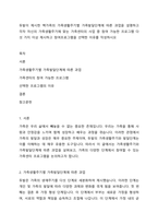 듀발이 제시한 핵가족의 가족생활주기별 가족발달단계에 따른 과업을 설명하고 각자 자신의 가족생활주기에 맞는 가족센터의 사업 중 참여 가능한 프로그램 다섯 가지 이상 제시하고 참여프로그램을 선택한 이유를 작성하시오-1
