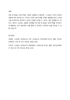 스트레스에 대응하는 방어기제 중 본인이 가장 자주 사용하는 방어기제 억압 및 동일시 를 설명하고 내가 사용하는 사례 기술 방어기제 사용함으로서 내가 얻게 되는 이득 등-4