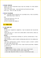 [3주 완성] 2026년 경영학원론 핵심요약서-5