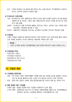 [3주 완성] 2026년 경영학원론 핵심요약서-7