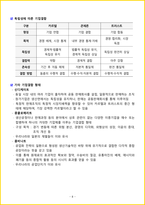 [3주 완성] 2026년 경영학원론 핵심요약서-8
