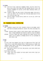 [3주 완성] 2026년 경영학원론 핵심요약서-9