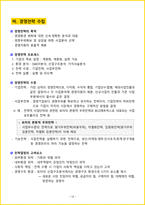 [3주 완성] 2026년 경영학원론 핵심요약서-14