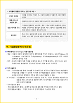 [3주 완성] 2026년 경영학원론 핵심요약서-16