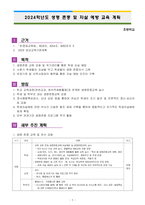 2024학년도 생명존중 및 자살 예방교육 계획-1