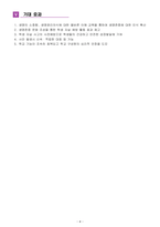 2024학년도 생명존중 및 자살 예방교육 계획-4