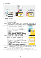 2024학년도 생명존중 및 자살 예방교육 계획-8