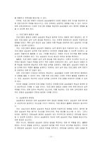 보육 실습기관의 프로그램 유형이 실습생에게 미치는 영향은 어느 정도라고 생각하는지 자신의 의견을 근거와 함께 제시하시오-2