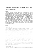 지역사회의 복지사각지대 문제를 해소할 수 있는 방안에 대해 토론하시오-1
