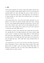 생애주기별 가족의 건강성에 대해 서술하시고 현재 나의 가족의 건강성을 분석하여 제출하시오-2