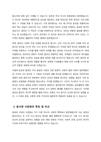 인류 식생활 발전의 역사 속에서 동서양의 분찬과 합찬의 두 가지 식사 형태의 변화를 비교 분석-3