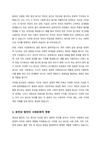 인류 식생활 발전의 역사 속에서 동서양의 분찬과 합찬의 두 가지 식사 형태의 변화를 비교 분석-4