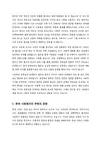 인류 식생활 발전의 역사 속에서 동서양의 분찬과 합찬의 두 가지 식사 형태의 변화를 비교 분석-5