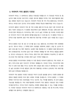 커피의 3대 품종 중 아라비카 주요 품종에 대해서 구체적으로 기술하고, 자신이 직접 경험한 아라비카 품종의 맛을 서술하시오-4