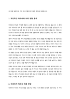 커피의 3대 품종 중 아라비카 주요 품종에 대해서 구체적으로 기술하고, 자신이 직접 경험한 아라비카 품종의 맛을 서술하시오-8