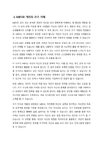 MBTI는 대표적인 성격의 유형론 관점을 나타내주는 성격평가도구이다 MBTI의 유형으로 사람을 이해하는 태도에 대해 논하시오-4