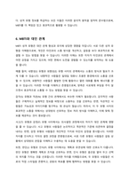 MBTI는 대표적인 성격의 유형론 관점을 나타내주는 성격평가도구이다 MBTI의 유형으로 사람을 이해하는 태도에 대해 논하시오-7