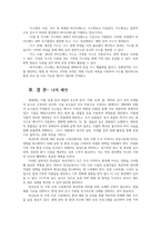 농축산환경학3 자연생태계와 농업생태계 관행농업생태계 유기농업생태계 축산악취의 일반적특성 바이오매스biomass 바이오에너지 생산방법 설명하시오0-8