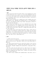 변혁적 리더십 이론을 기반으로 실무적 적용에 관해 서술하시오-1