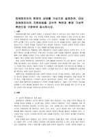 장애영유아의 현재의 상태를 가상으로 설정하여, 대상 장애영유아의 지원방법을 교수적 측면과 환경 구성적 측면으로 구분하여 제시하시오-1