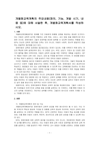 개별화교육계획의 주요내용(정의, 기능, 개발 시기, 내용 등)에 대해 서술한 후, 개별화교육계획서를 작성하시오-1
