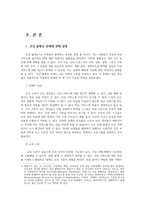 사회문제론14 의료기술의 꾸준한 발전과 건강지식의 보급에도 불구하고 사회의 건강불평등 문제원인과 관련한 다양한 설명들을 정리한 다음 대안을 제시하시오0-2