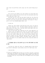 사회문제론14 의료기술의 꾸준한 발전과 건강지식의 보급에도 불구하고 사회의 건강불평등 문제원인과 관련한 다양한 설명들을 정리한 다음 대안을 제시하시오0-5