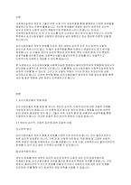 사회복지실천기술론] 심리사회모델을 사회복지실천 현장에서 클라이언트에게 적용함에 있어서 장단점을 논하시오-2