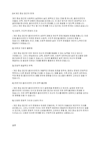 사회복지실천기술론] 심리사회모델을 사회복지실천 현장에서 클라이언트에게 적용함에 있어서 장단점을 논하시오-9